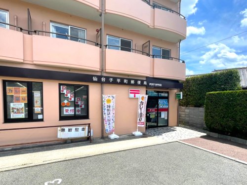 郵便局　仙台子平町郵便局（郵便局）まで1271m