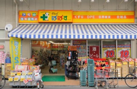 ドラックストア　どらっぐぱぱす両国店（ドラッグストア）まで756m