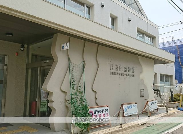 図書館　豊島区立目白図書館（図書館）まで1373m