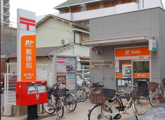 郵便局　神戸青木郵便局（郵便局）まで87m