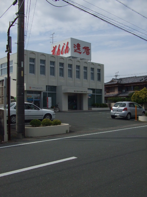 銀行　遠州信用金庫舘山寺支店（銀行）まで209m