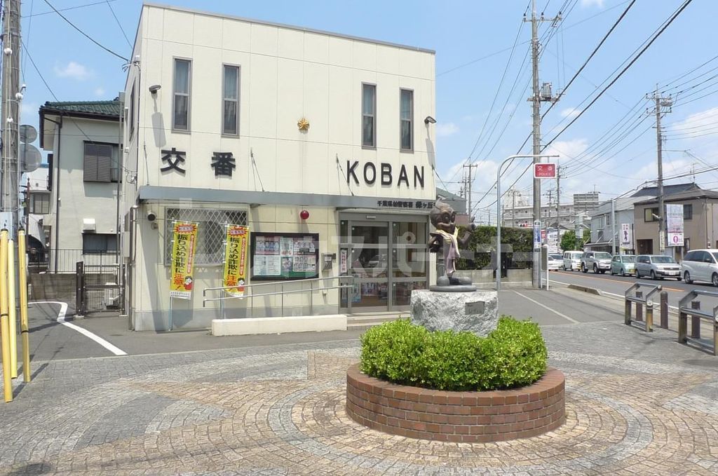 警察署・交番　柏警察署 緑ケ丘交番（警察署・交番）まで570m