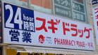 ドラックストア　スギドラッグ 赤坂見附南店（ドラッグストア）まで470m