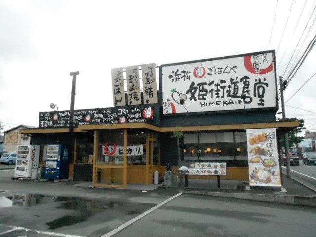 飲食店　まいどおおきに浜松姫街道食堂（飲食店）まで1417m
