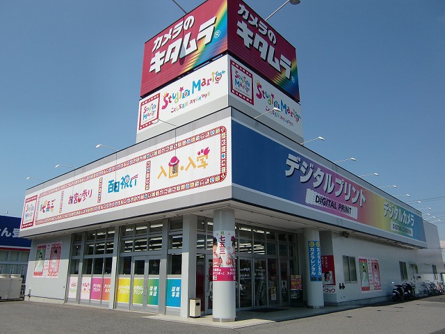 その他　カメラのキタムラ市川北国分店（その他）まで2058m