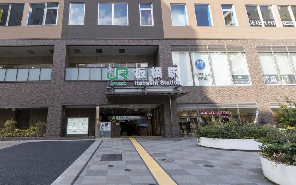 その他　板橋駅(JR東日本 埼京線)（その他）まで760m