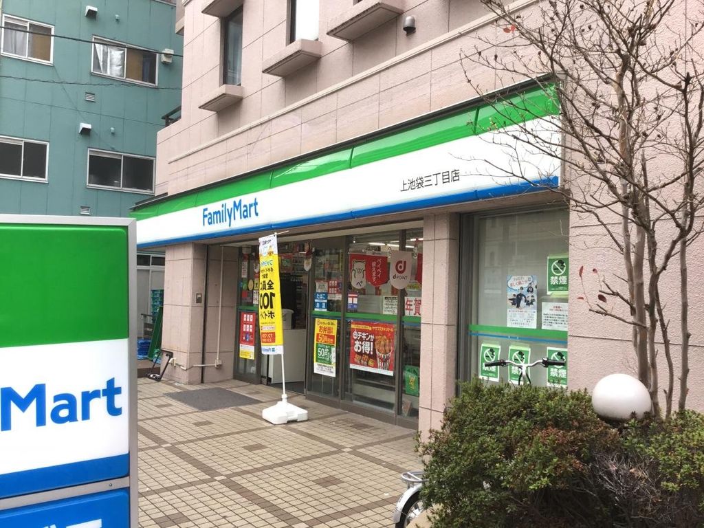 コンビニ　ファミリーマート上池袋三丁目店（コンビニ）まで430m