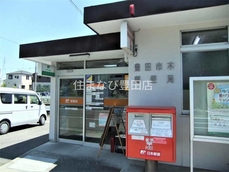 郵便局　豊田市木郵便局（郵便局）まで598m