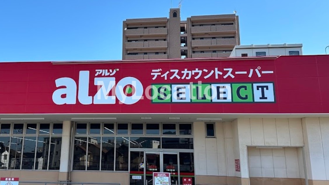 スーパー　アルゾSELECT呉東中央店（スーパー）まで1368m