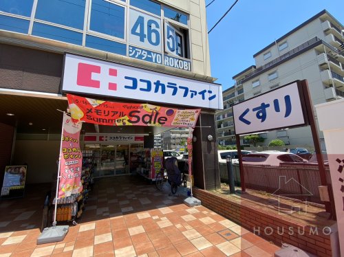 ドラックストア　ココカラファイン 江坂公園前店（ドラッグストア）まで109m
