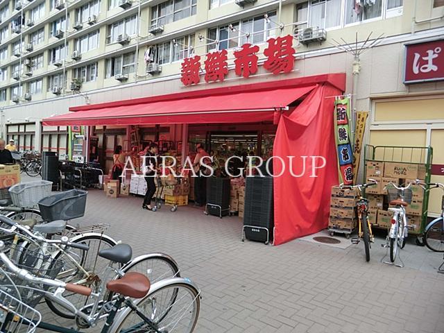 スーパー　新鮮市場亀戸店（スーパー）まで487m