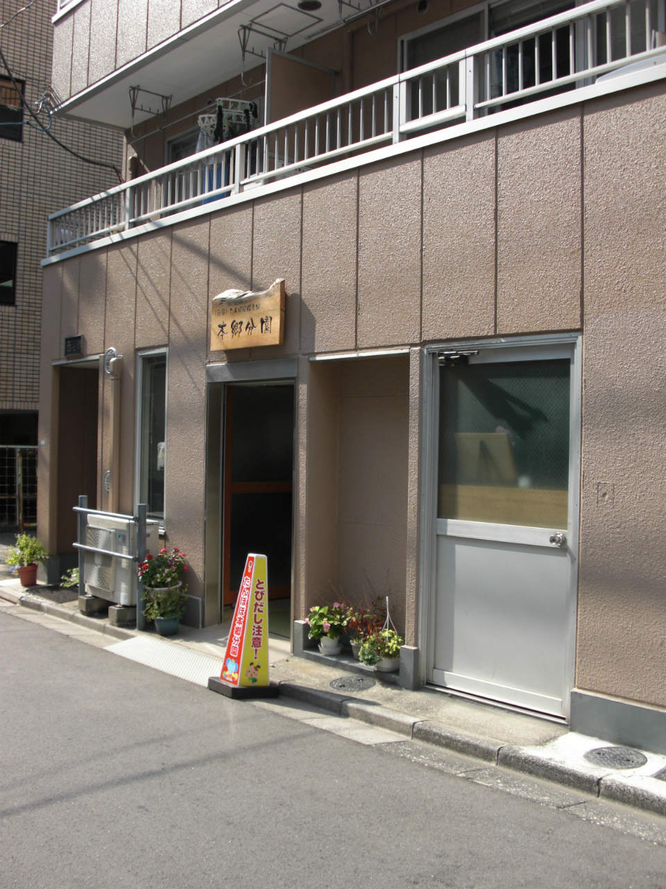 幼稚園・保育園　私立たんぽぽ第二分園（幼稚園・保育園）まで427m
