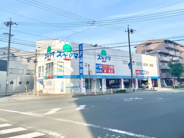 ドラックストア　ドラッグ　スギヤマ（ドラッグストア）まで350m
