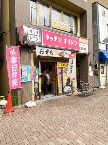 飲食店　キッチンオリジン 要町1丁目店（飲食店）まで1766m