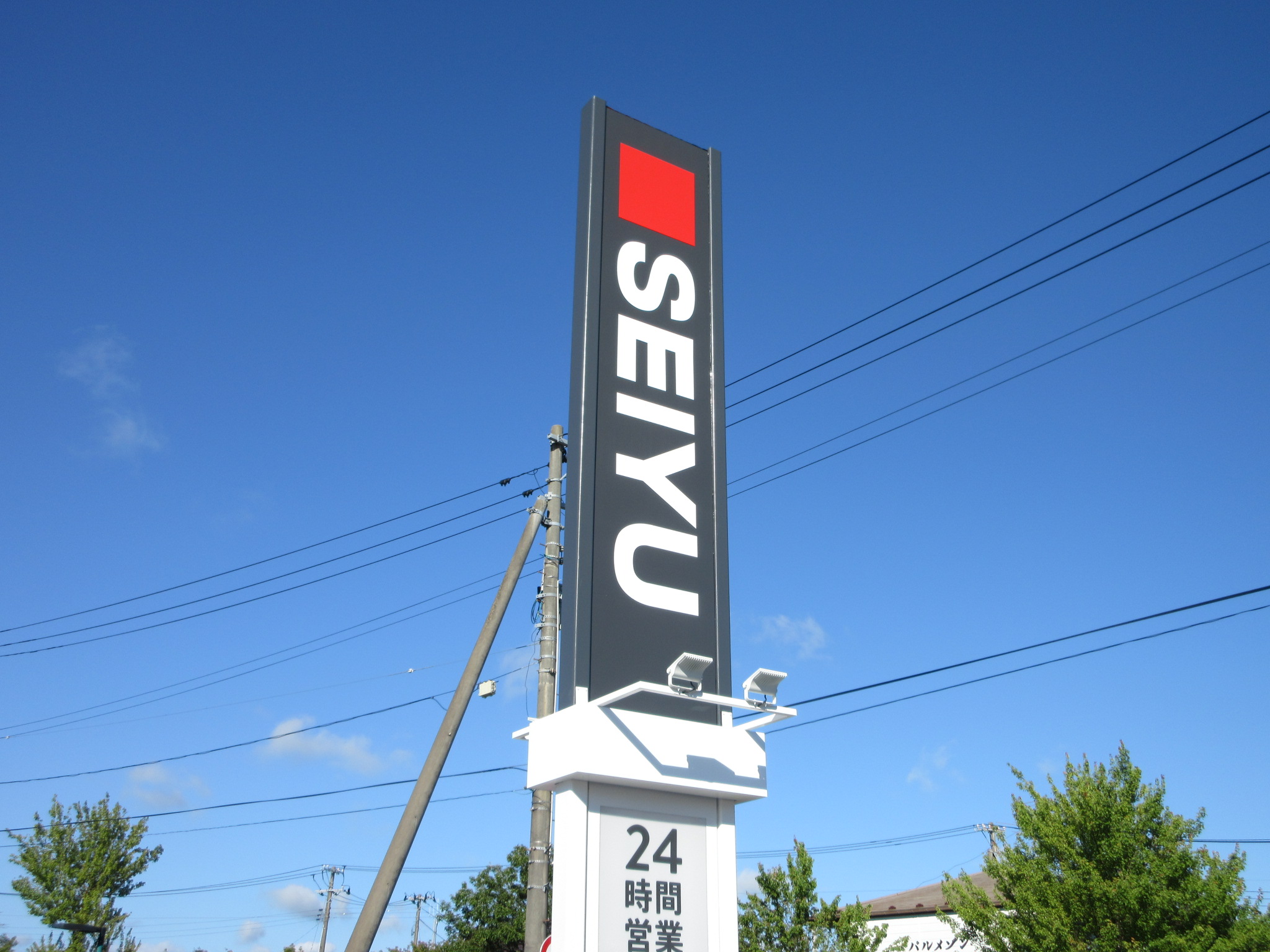 スーパー　西友吉岡店（スーパー）まで461m