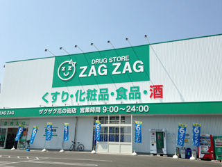 ドラックストア　ザグザグ花の街店（ドラッグストア）まで197m