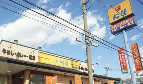 飲食店　松屋高坂店（飲食店）まで546m