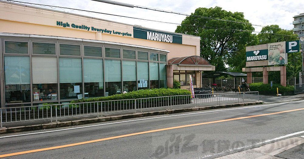 スーパー　スーパーマルヤス茨木店（スーパー）まで250m