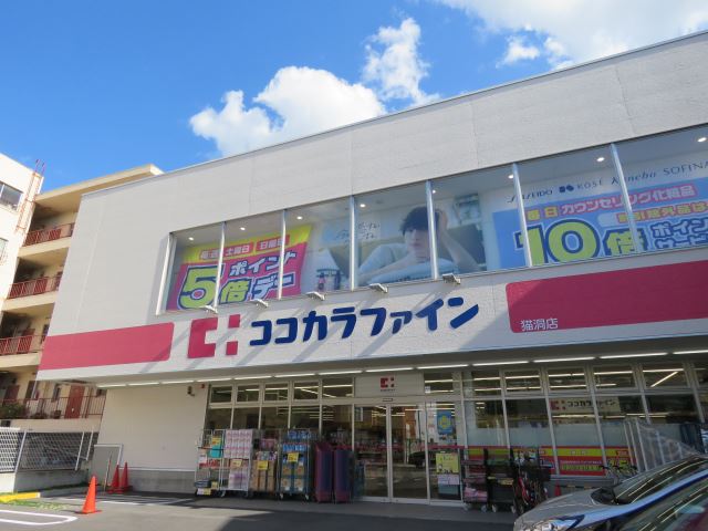 ドラックストア　ココカラファイン（ドラッグストア）まで800m
