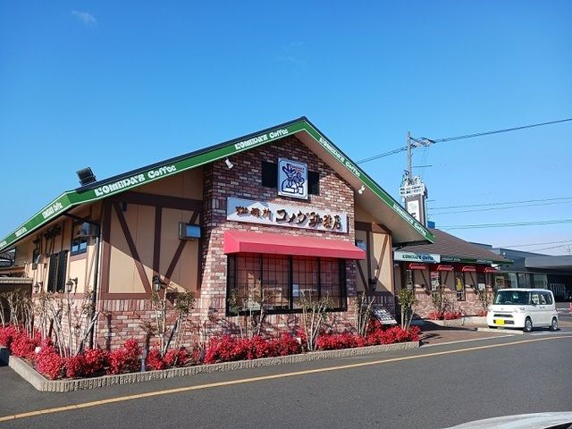 飲食店　コメダ珈琲店倉敷中島店（飲食店）まで1200m