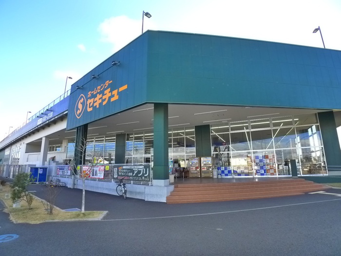 ホームセンター　セキチュー（ホームセンター）まで570m