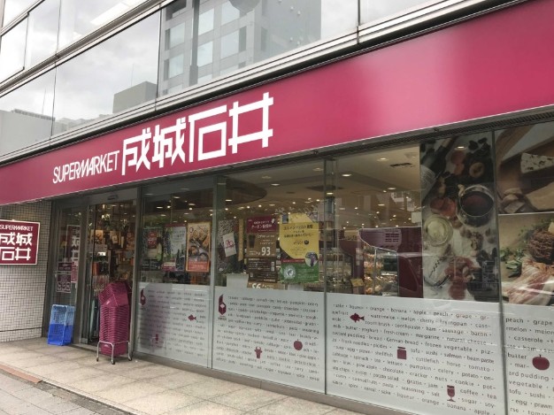 スーパー　成城石井小伝馬町店（スーパー）まで407m