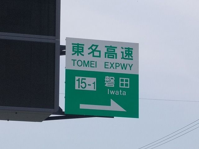 その他　東名磐田IC入口（その他）まで2000m