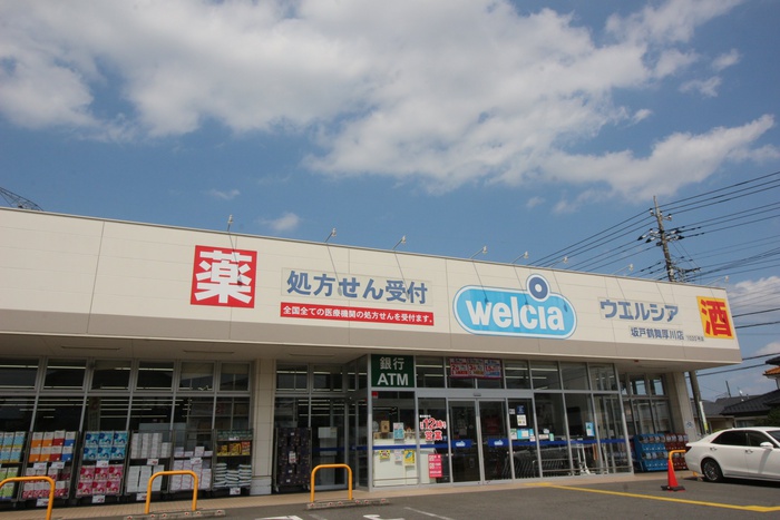 ドラックストア　ウエルシア坂戸鶴舞厚川店（ドラッグストア）まで650m