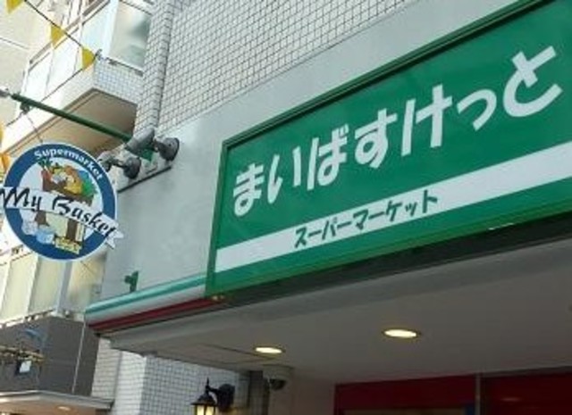スーパー　まいばすけっと蒲田キネマ通り店（スーパー）まで483m