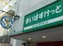 スーパー　まいばすけっと蒲田キネマ通り店（スーパー）まで483m