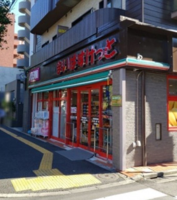 スーパー　まいばすけっと荻窪四面道店（スーパー）まで263m