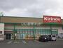 ドラックストア　キリン堂大安寺店（ドラッグストア）まで625m