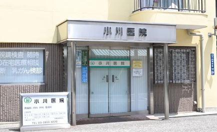 病院　小川医院（病院）まで343m