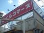 スーパー　さくらコマース車返店（スーパー）まで750m