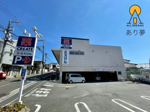 ドラックストア　クリエイトS・D 保土ケ谷常盤台店（ドラッグストア）まで308m