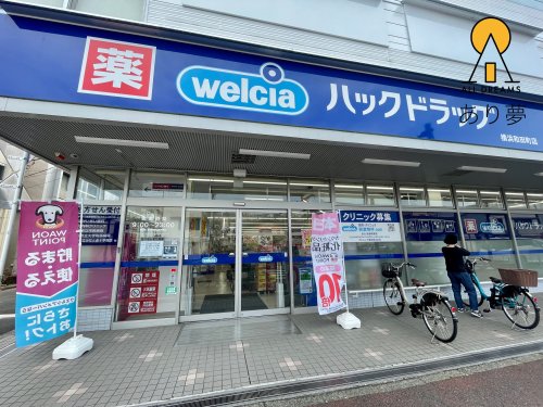 ドラックストア　ハックト?ラック? 和田町駅前店（ドラッグストア）まで873m
