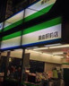 コンビニ　ファミリーマート 湯島駅前店（コンビニ）まで477m