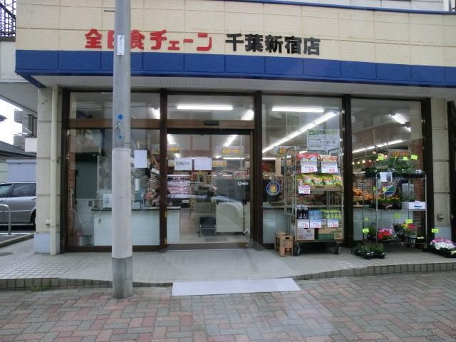 スーパー　シティマーケット（スーパー）まで40m