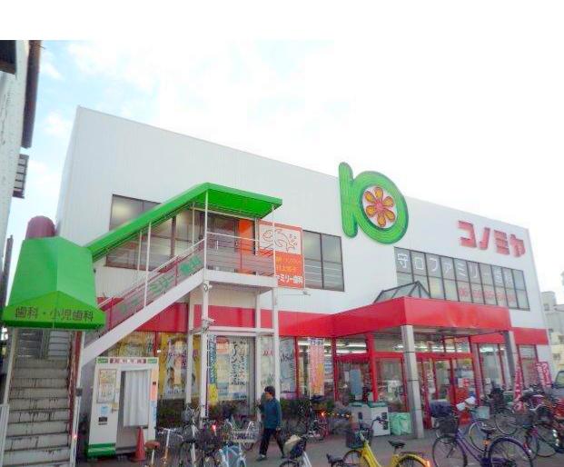 スーパー　コノミヤ守口店（スーパー）まで617m