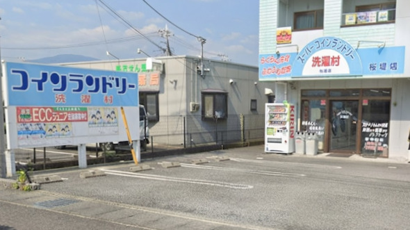 その他　スーパーコインランドリー洗濯村 桜堤店（その他）まで105m