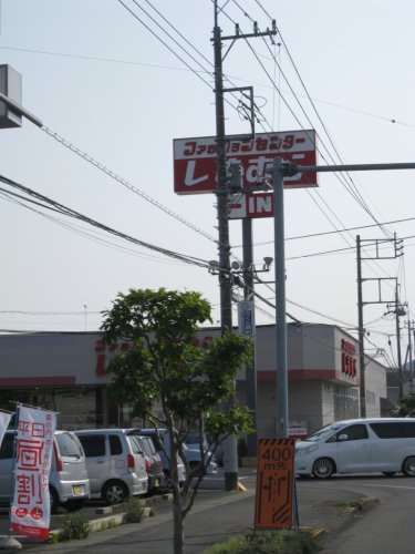 その他　しまむら栃木店（その他）まで1194m