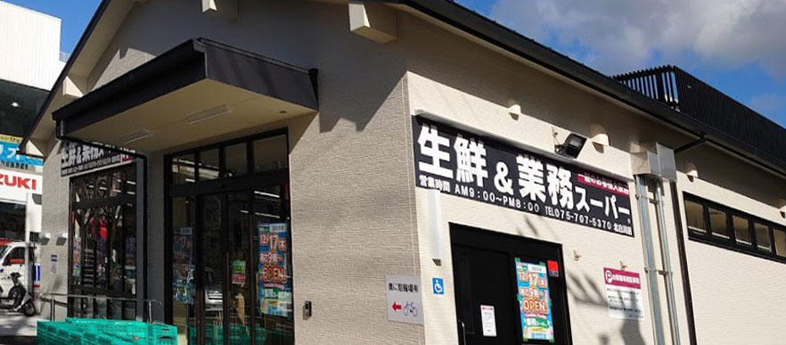 スーパー　業務スーパー 北白川店（スーパー）まで168m