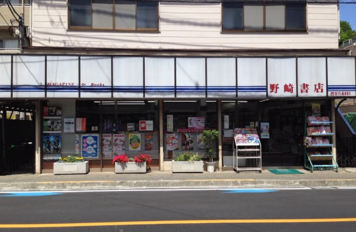 その他　野崎書店（その他）まで15m