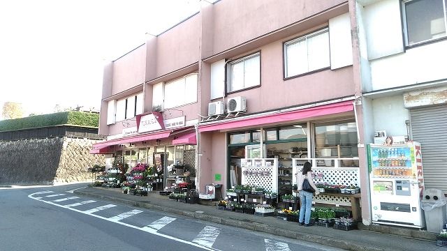 その他　花友生花店（その他）まで522m
