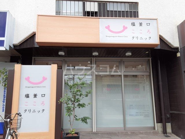 病院　塩釜口こころクリニック（病院）まで1515m
