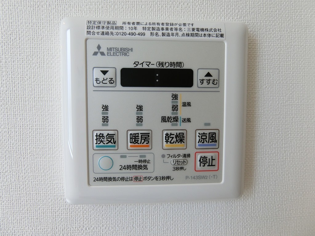 その他設備