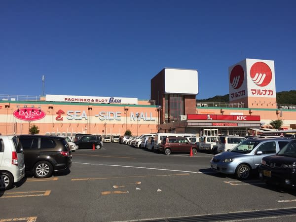 【笠岡市美の浜のマンションのショッピングセンター】