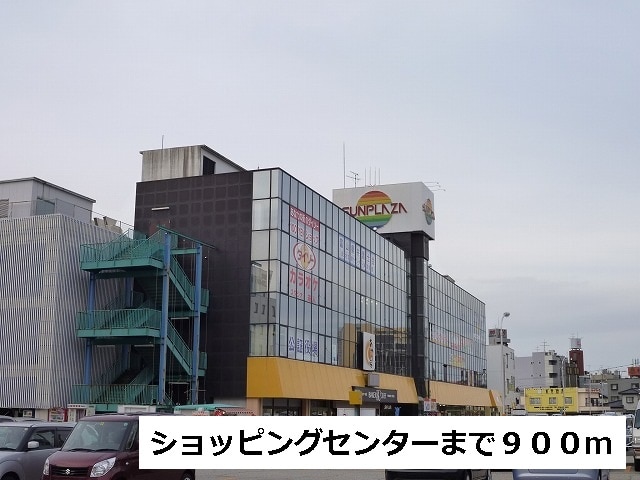 ショッピングセンター　サンプラザ（ショッピングセンター）まで900m