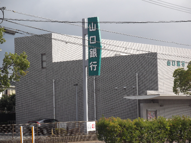 銀行　山口銀行上宇部支店（銀行）まで351m
