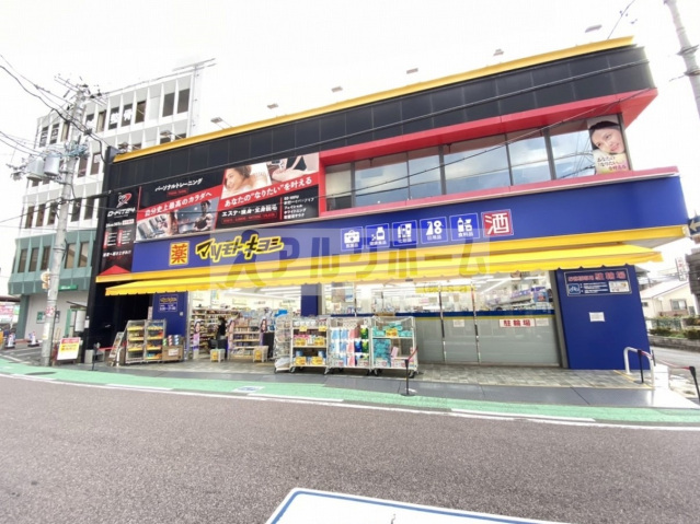 ドラックストア　マツモトキヨシ柏原駅前店（ドラッグストア）まで907m